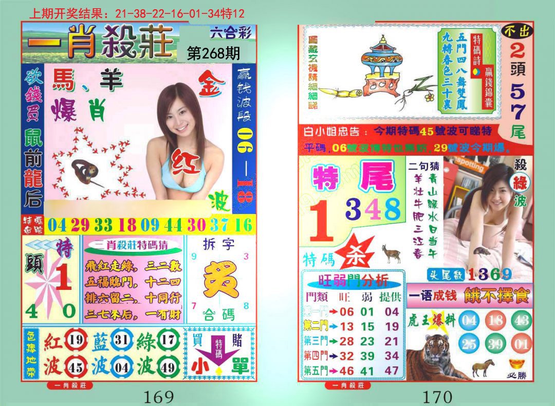 2024268期一夜富