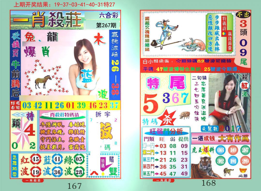 2024267期一夜富
