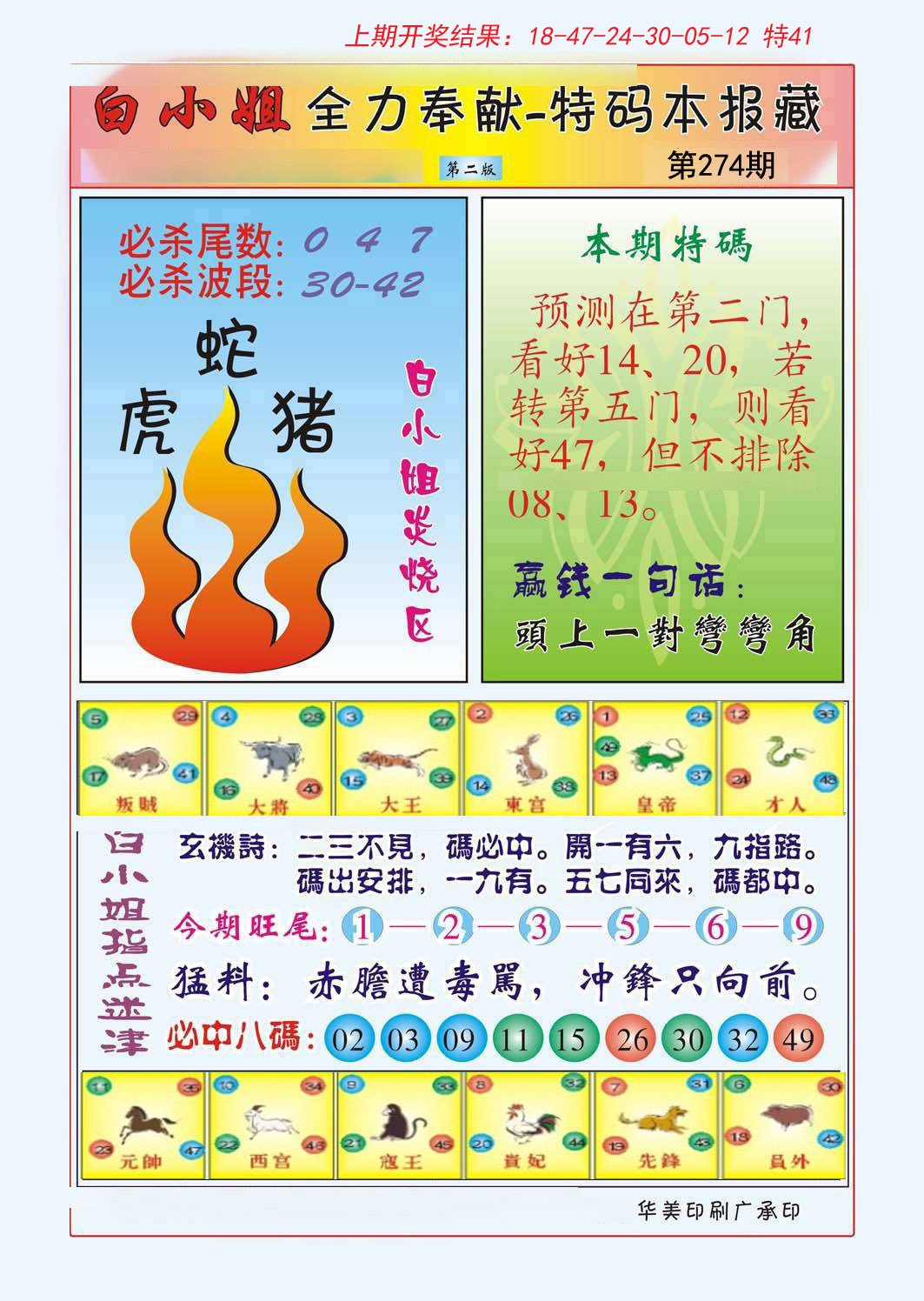 2024274期白小姐救世民B