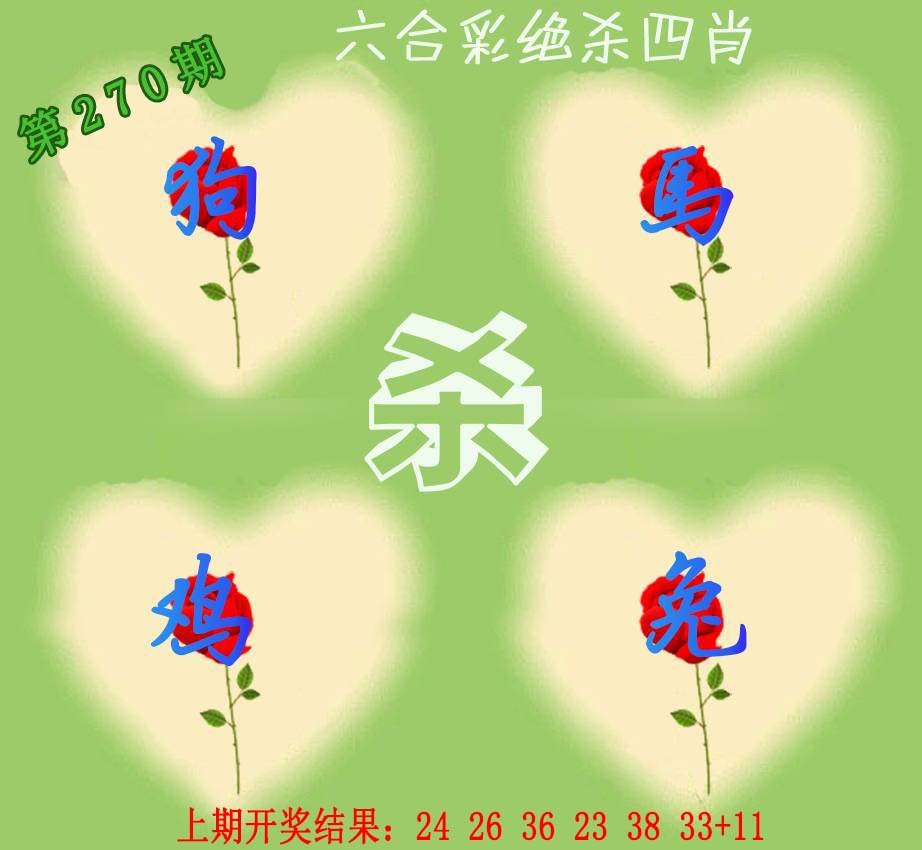 2024270期赛马会绝杀四肖