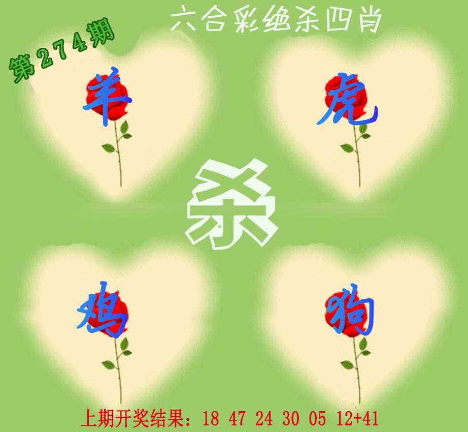 2024274期赛马会绝杀四肖