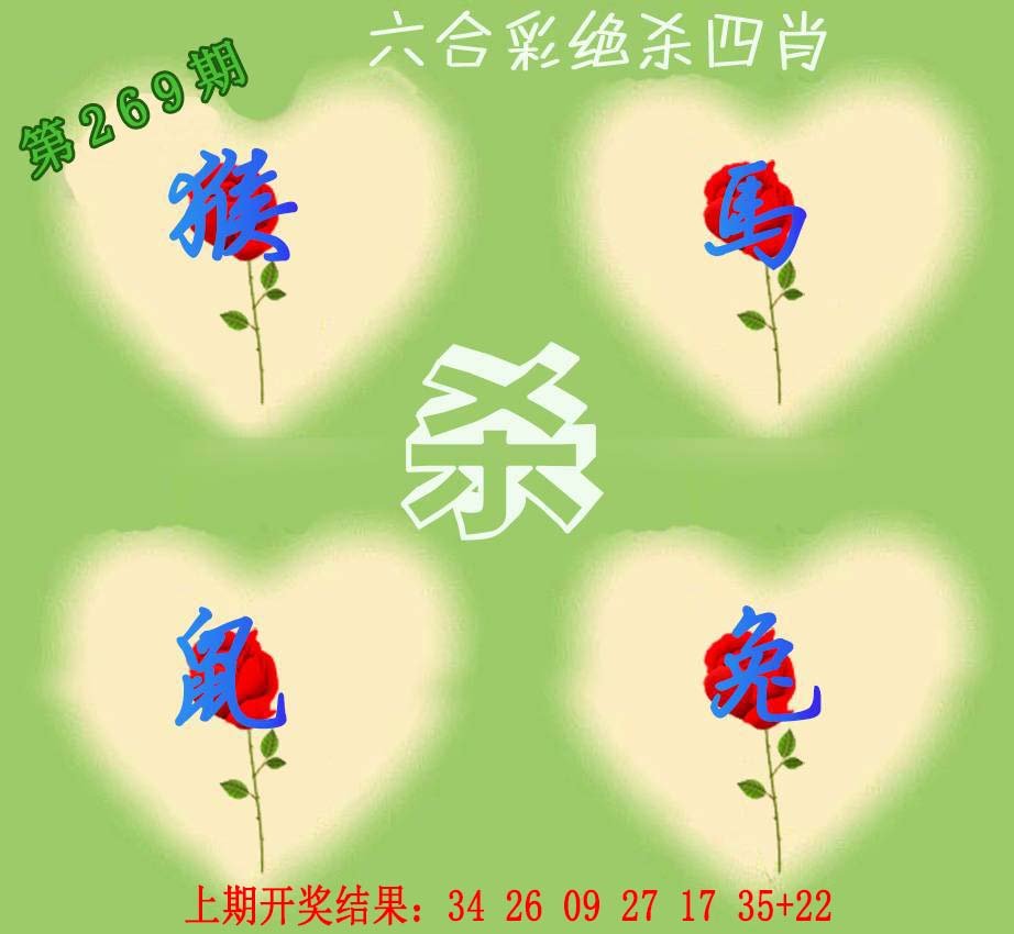 2024269期赛马会绝杀四肖