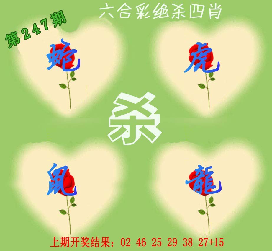 2024247期赛马会绝杀四肖