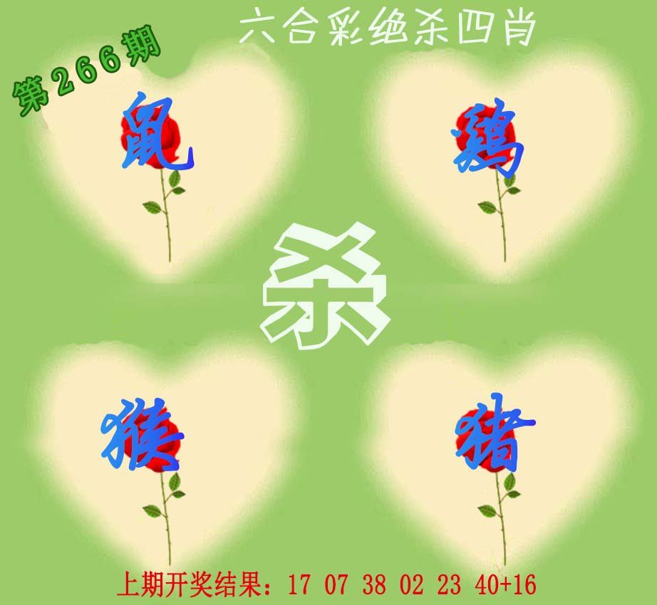 2024266期赛马会绝杀四肖