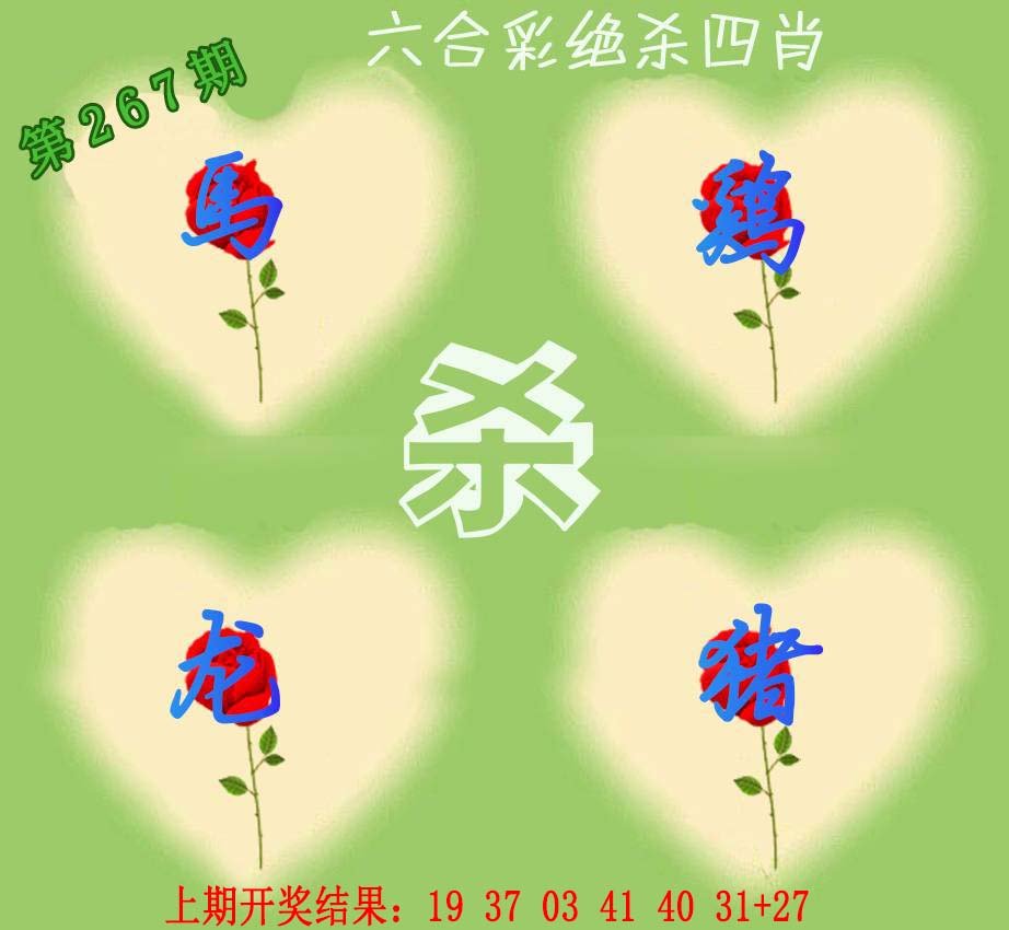 2024267期赛马会绝杀四肖