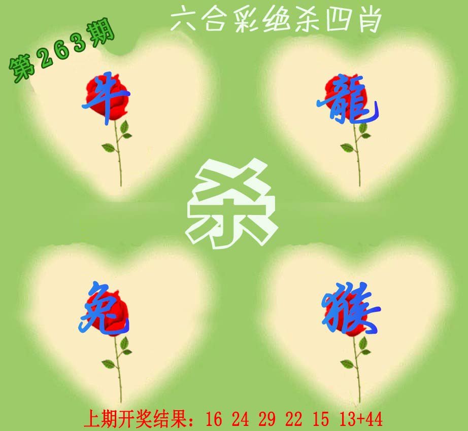 2024263期赛马会绝杀四肖