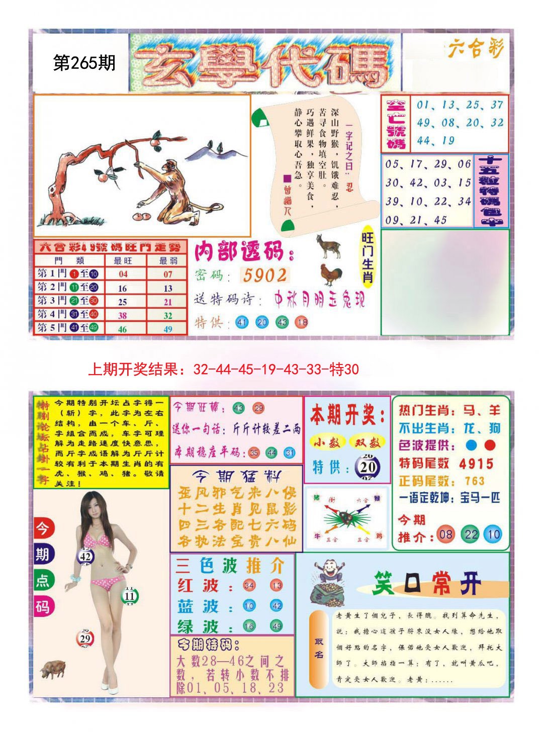 2024265期玄学代码