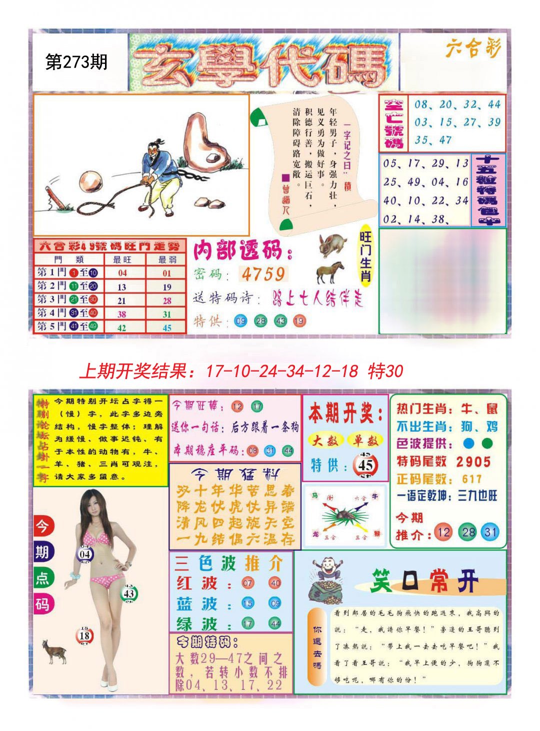 2024273期玄学代码