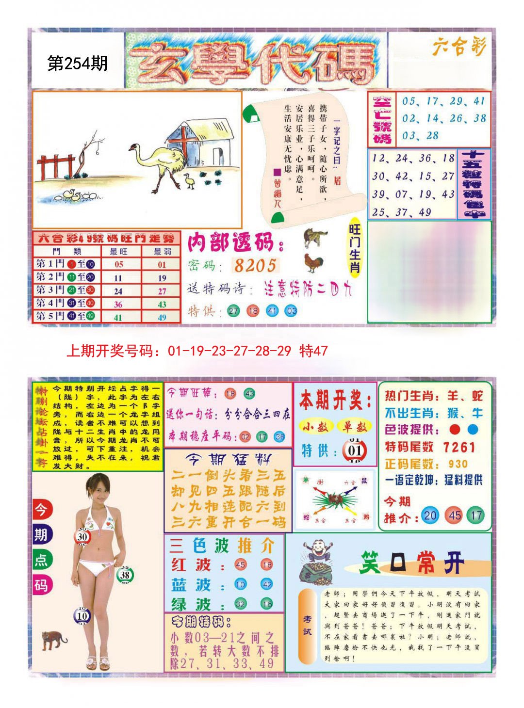 2024254期玄学代码