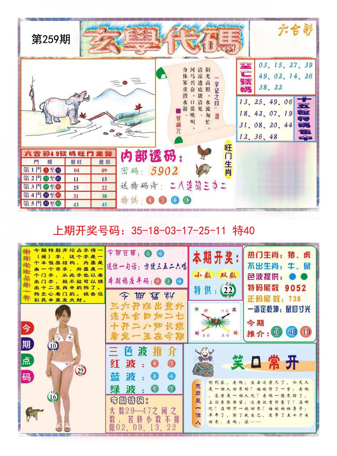 2024259期玄学代码