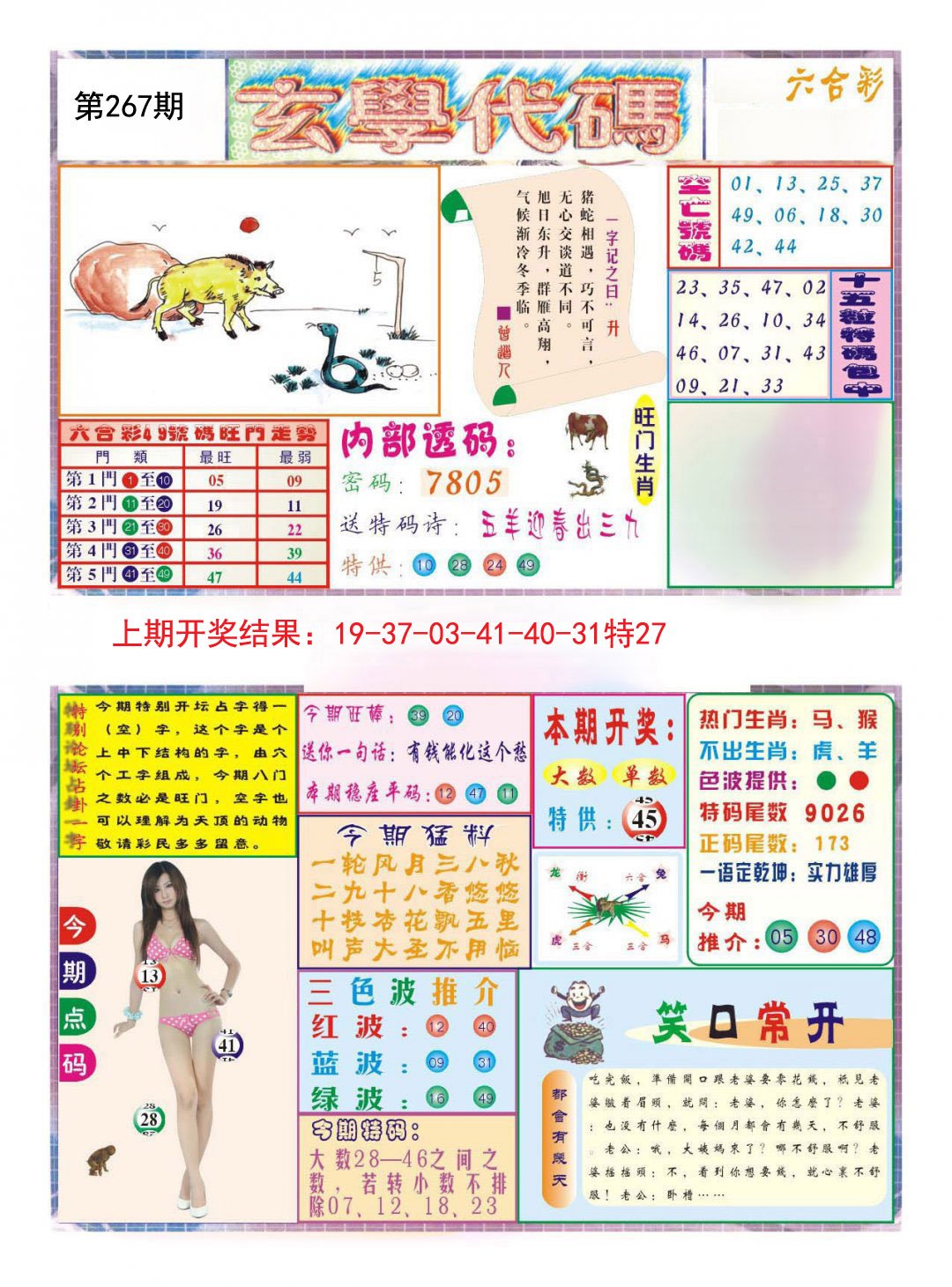 2024267期玄学代码