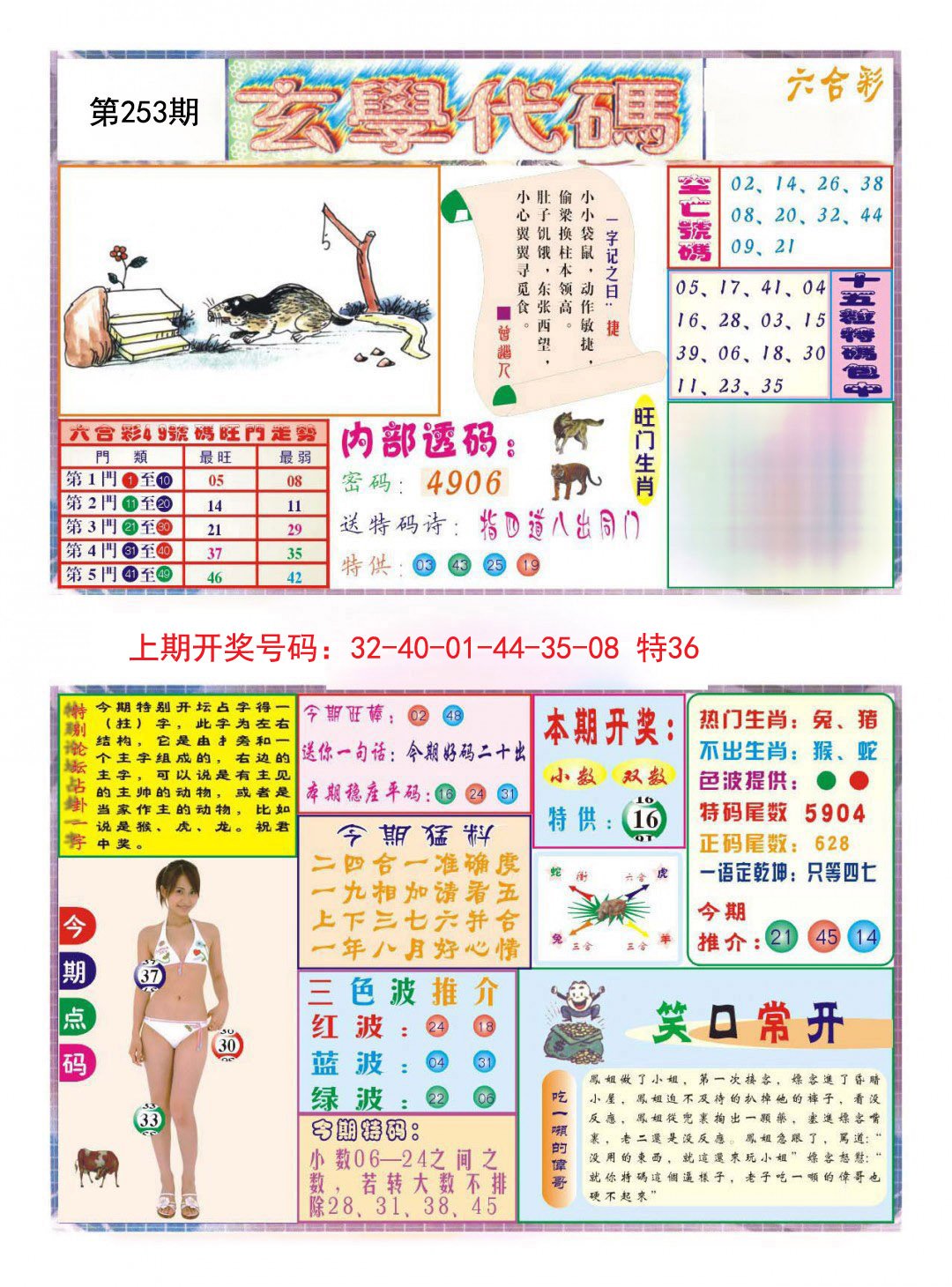 2024253期玄学代码