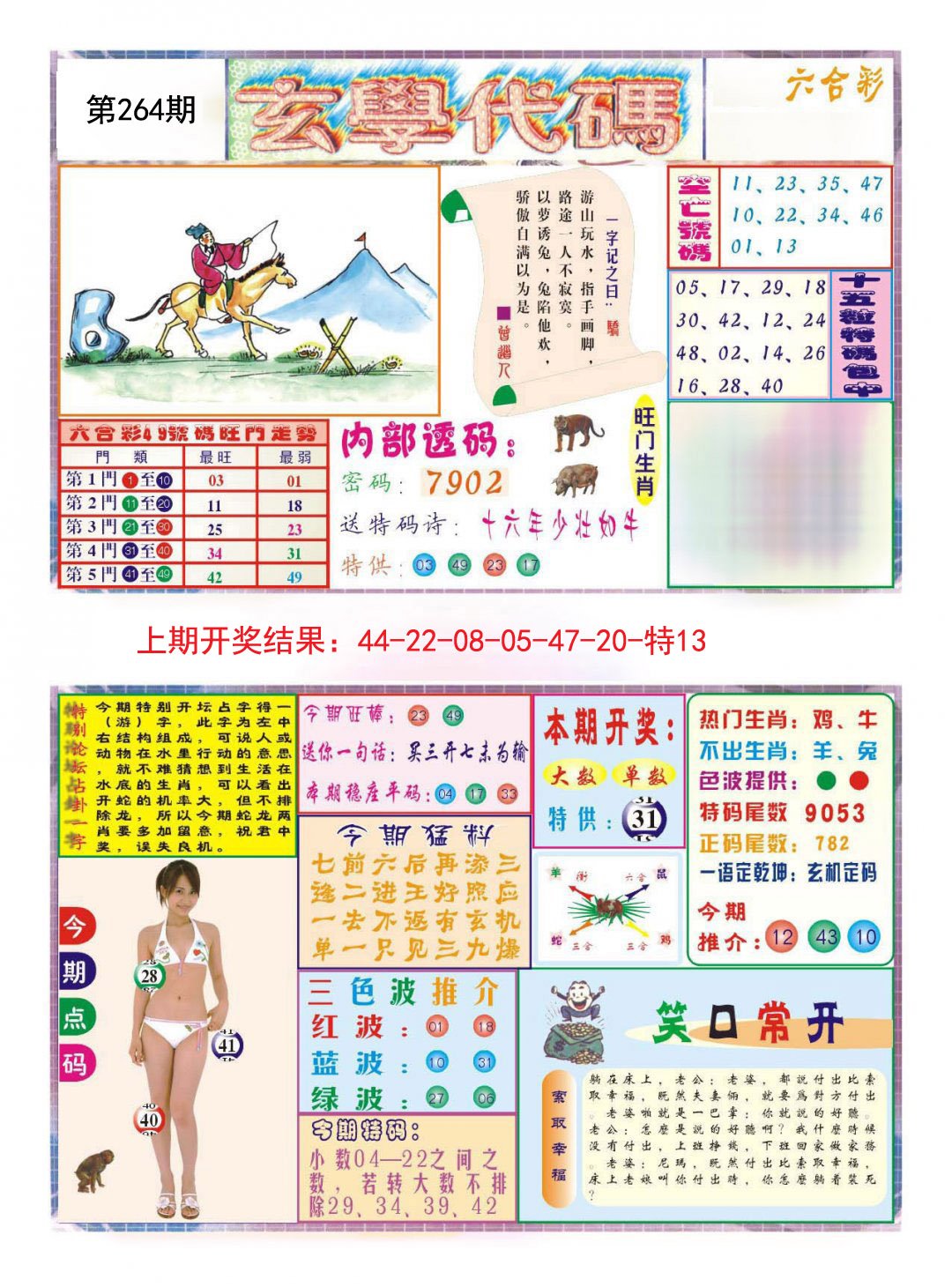 2024264期玄学代码