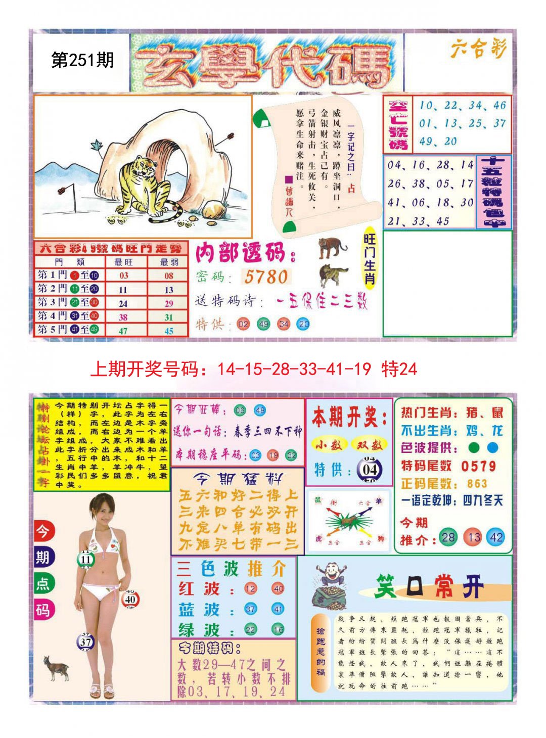 2024251期玄学代码