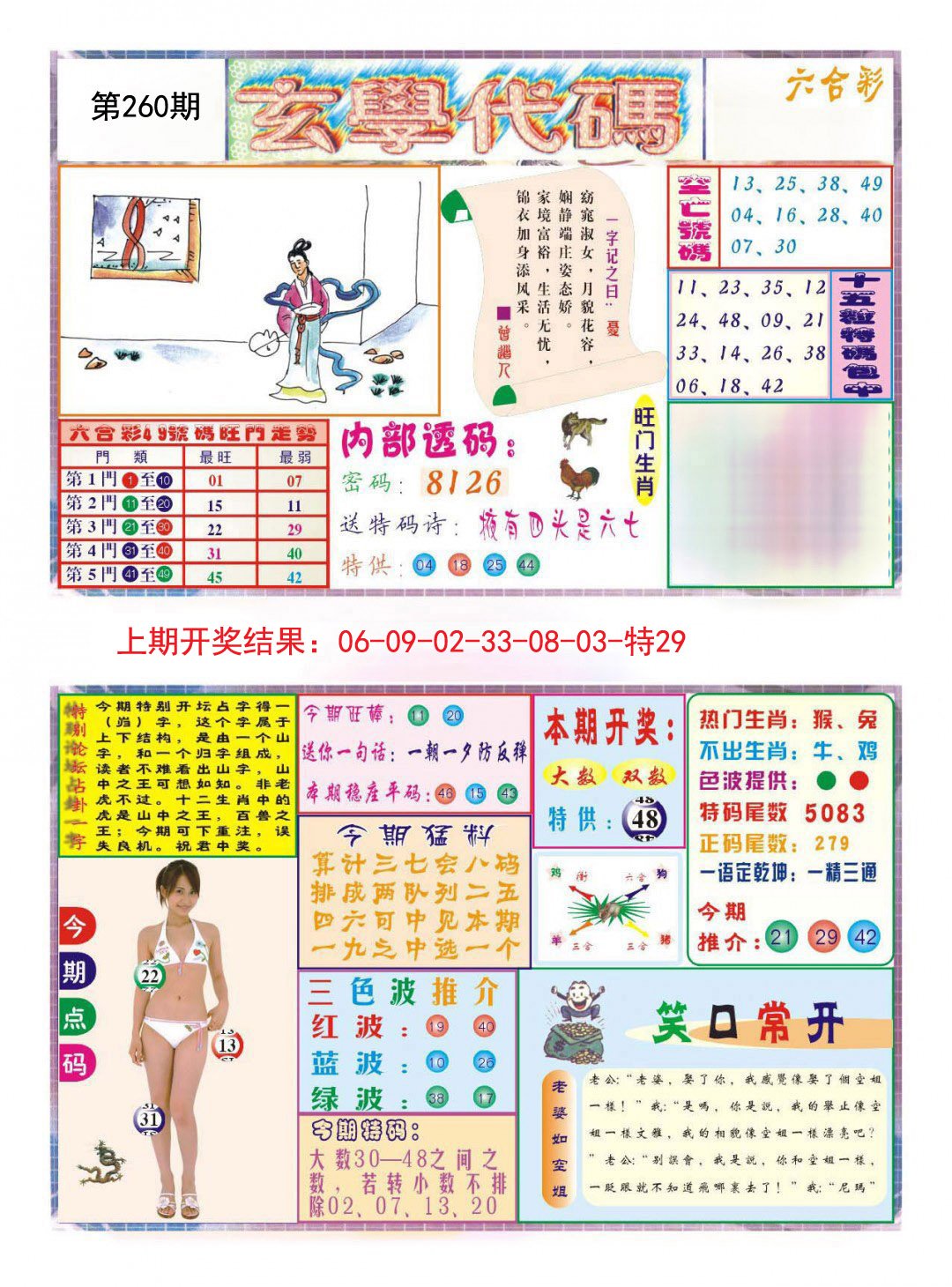 2024260期玄学代码