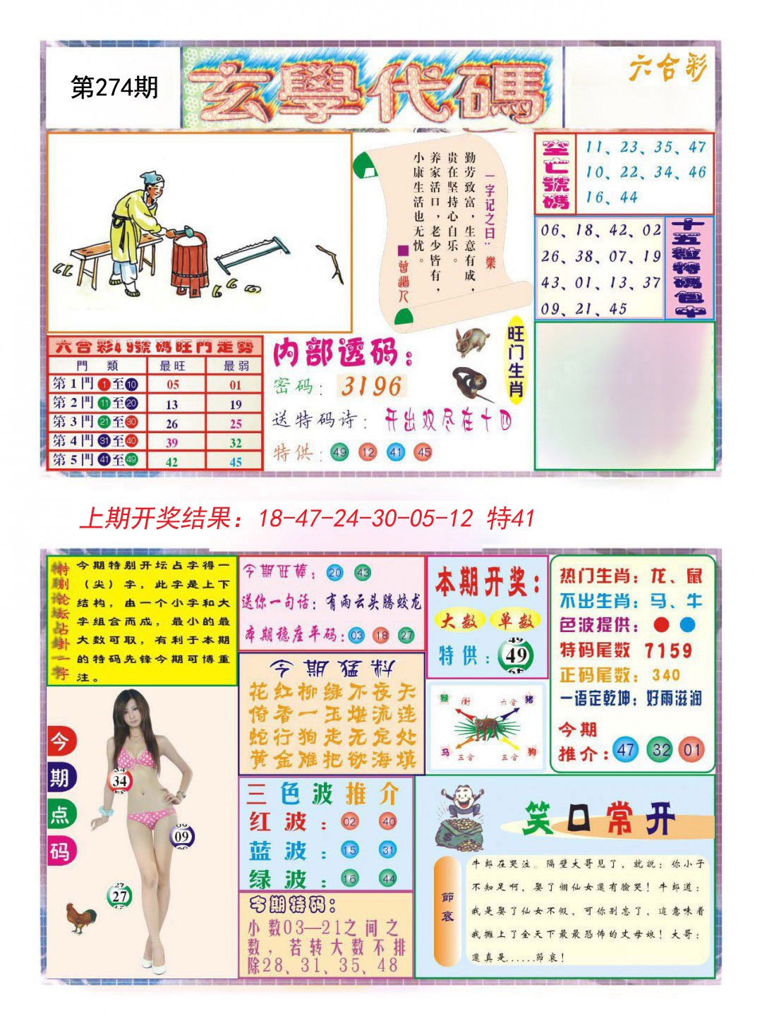 2024274期玄学代码