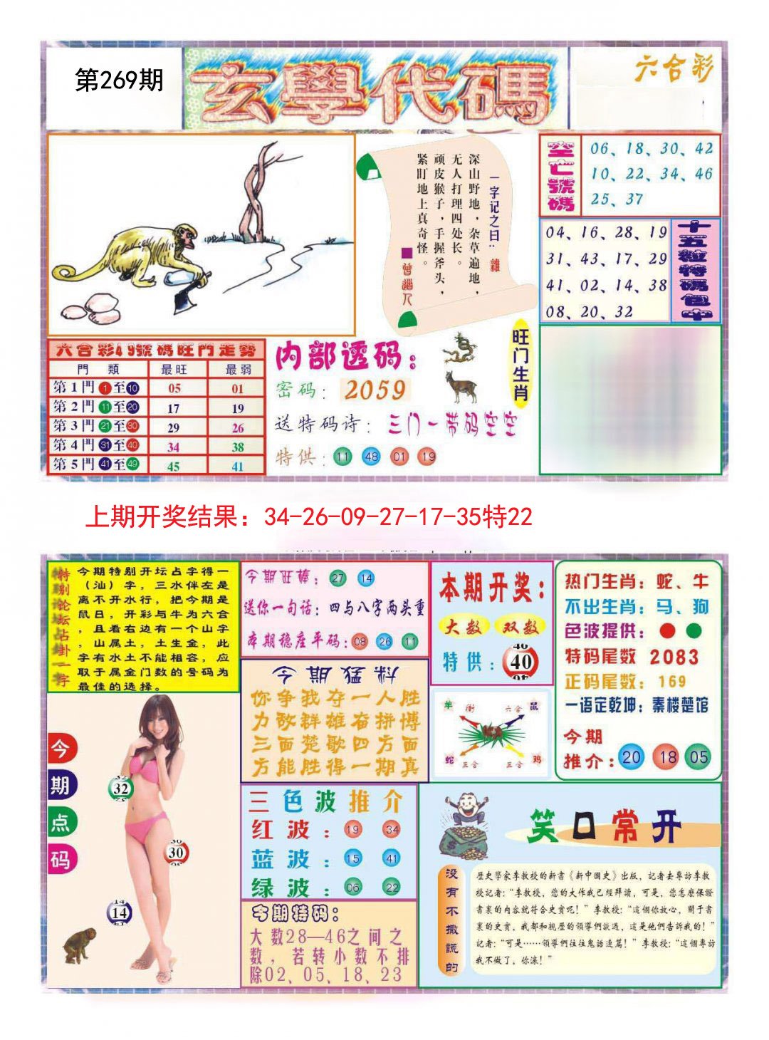 2024269期玄学代码