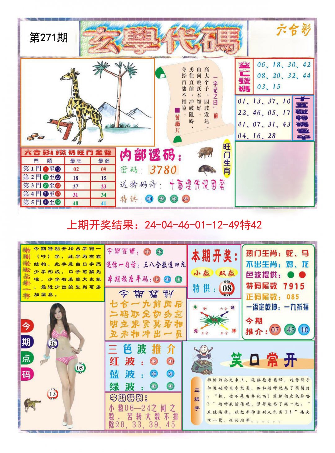 2024271期玄学代码