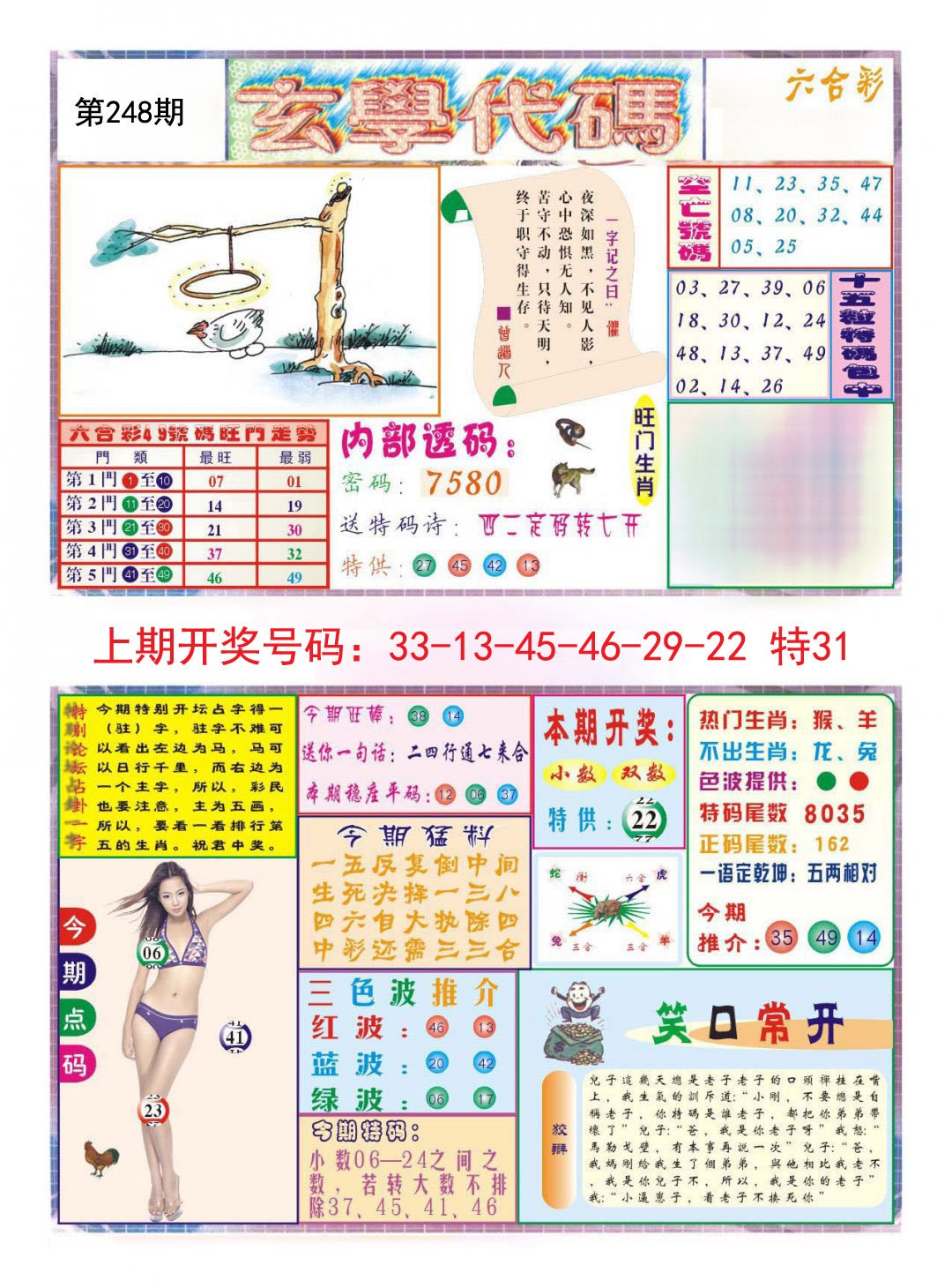 2024248期玄学代码