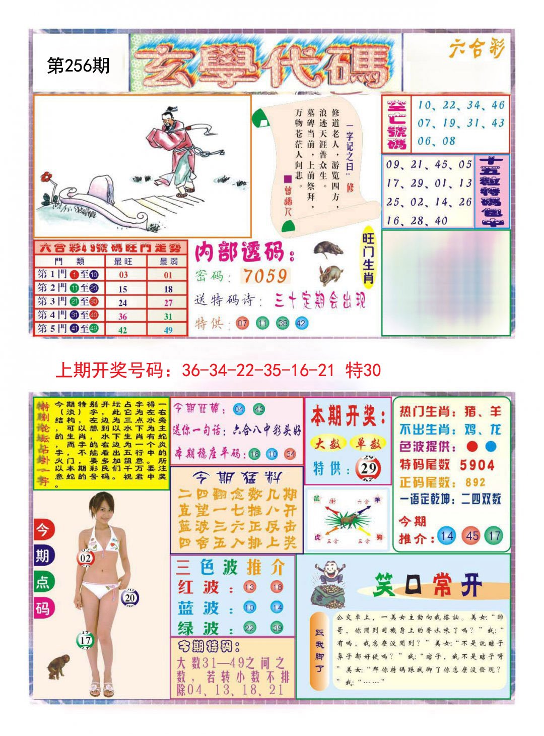 2024256期玄学代码