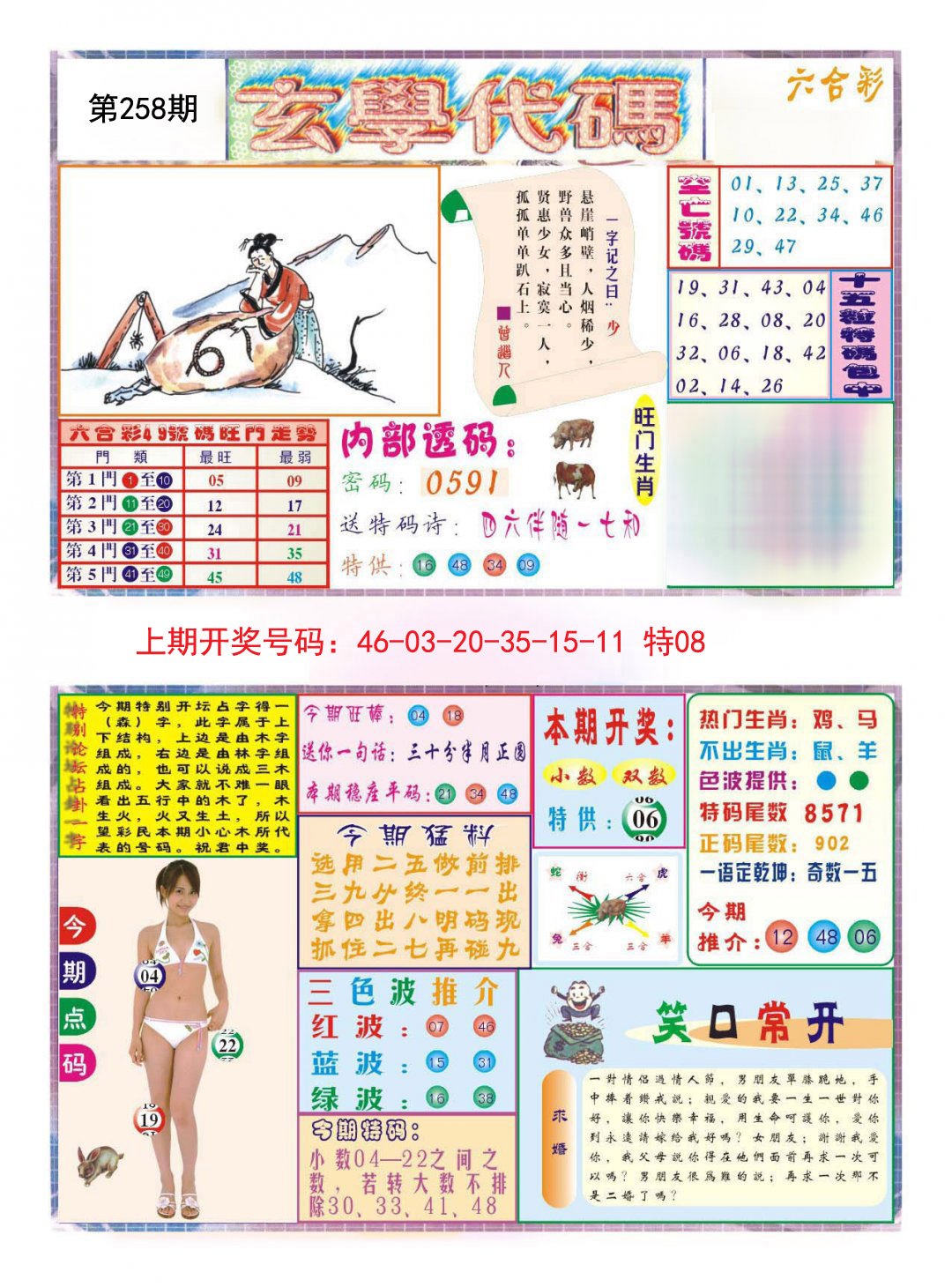 2024258期玄学代码