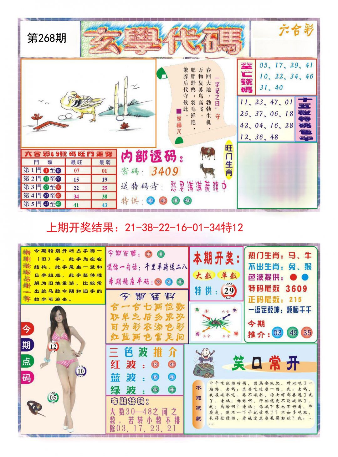 2024268期玄学代码