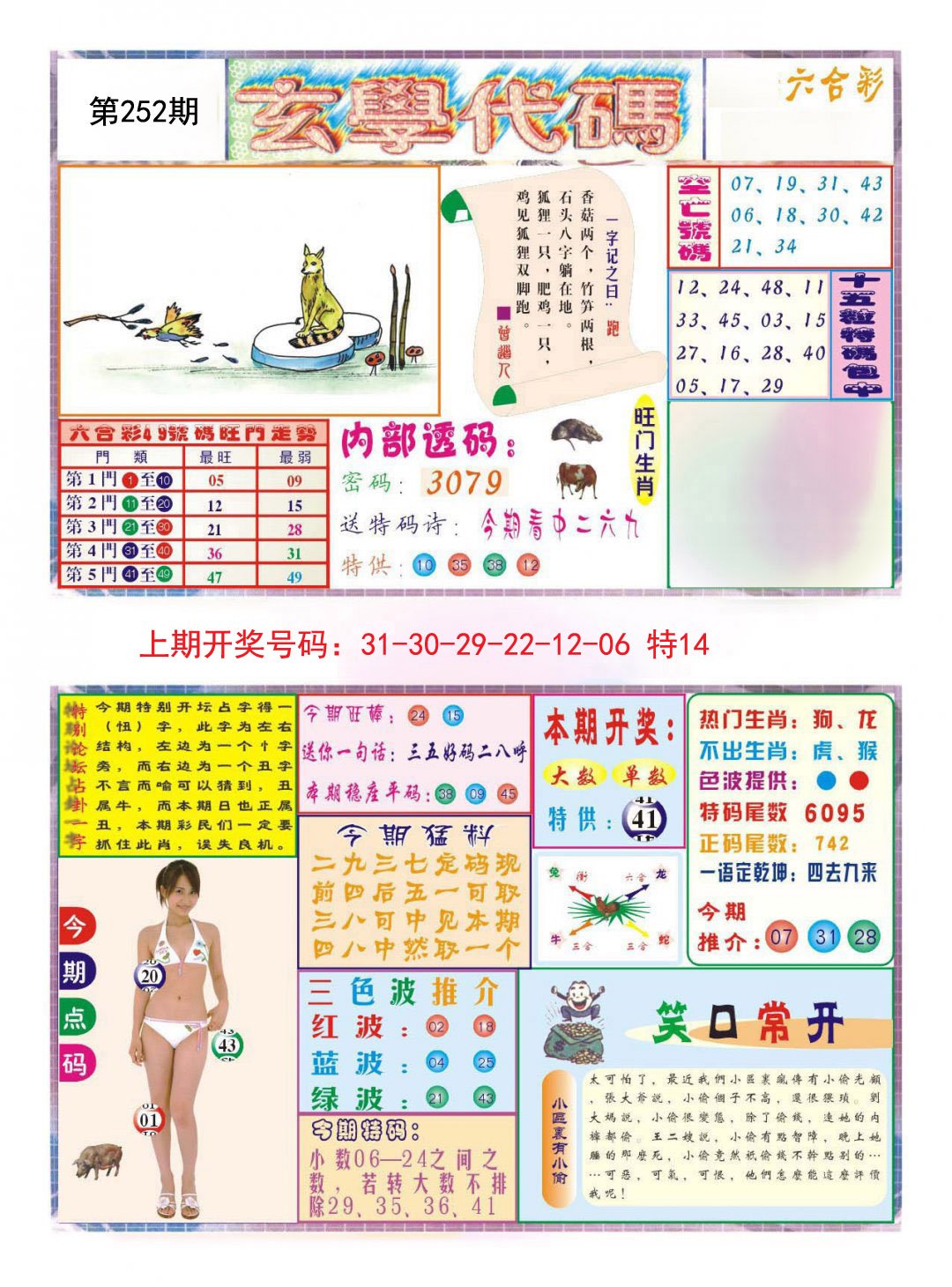 2024252期玄学代码