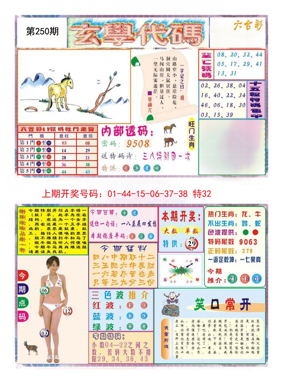 2024250期玄学代码