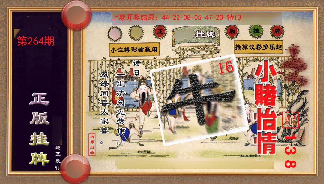 2024264期正版挂牌(另版)
