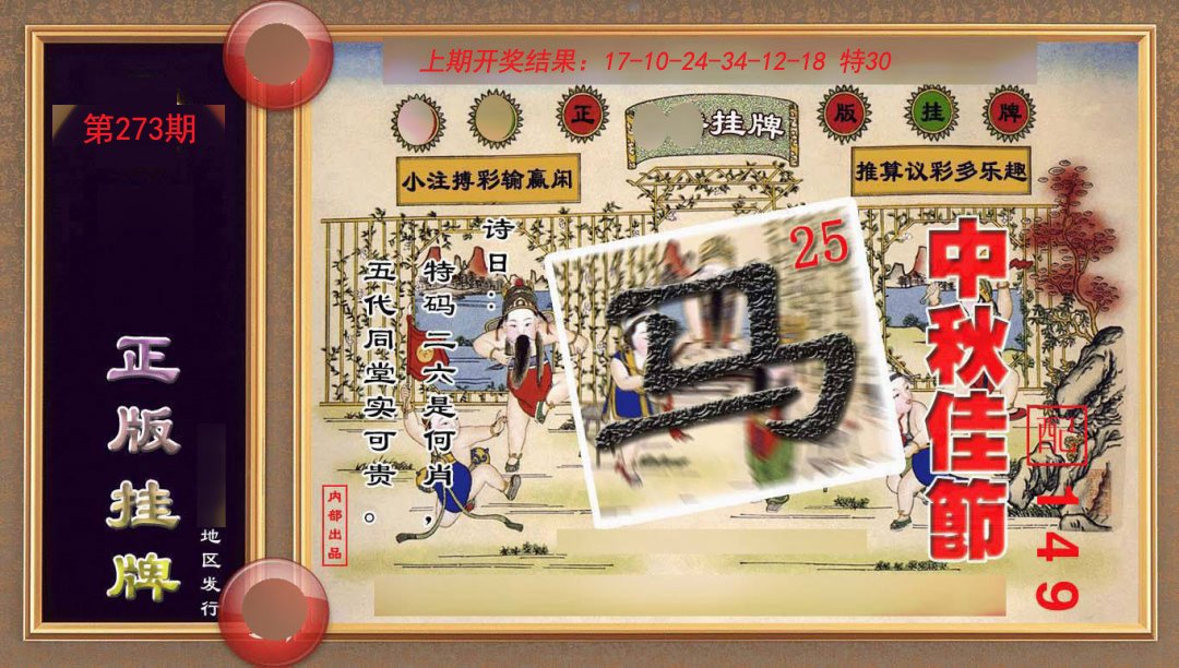 2024273期正版挂牌(另版)