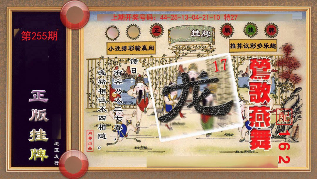2024255期正版挂牌(另版)