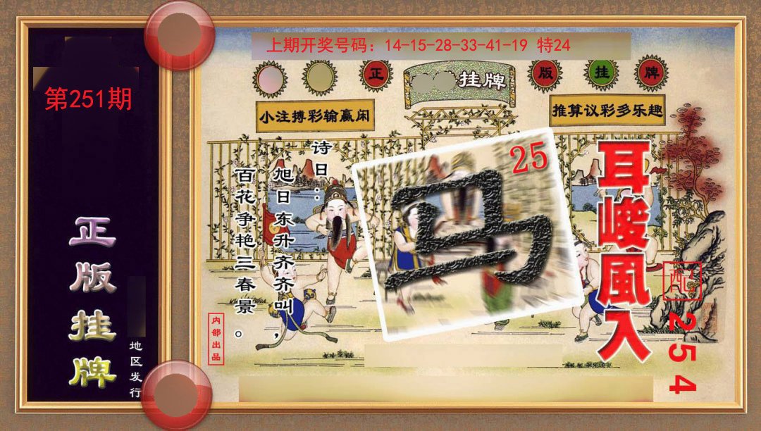 2024251期正版挂牌(另版)