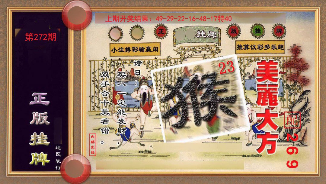 2024272期正版挂牌(另版)