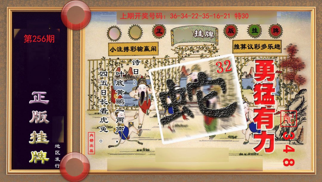 2024256期正版挂牌(另版)