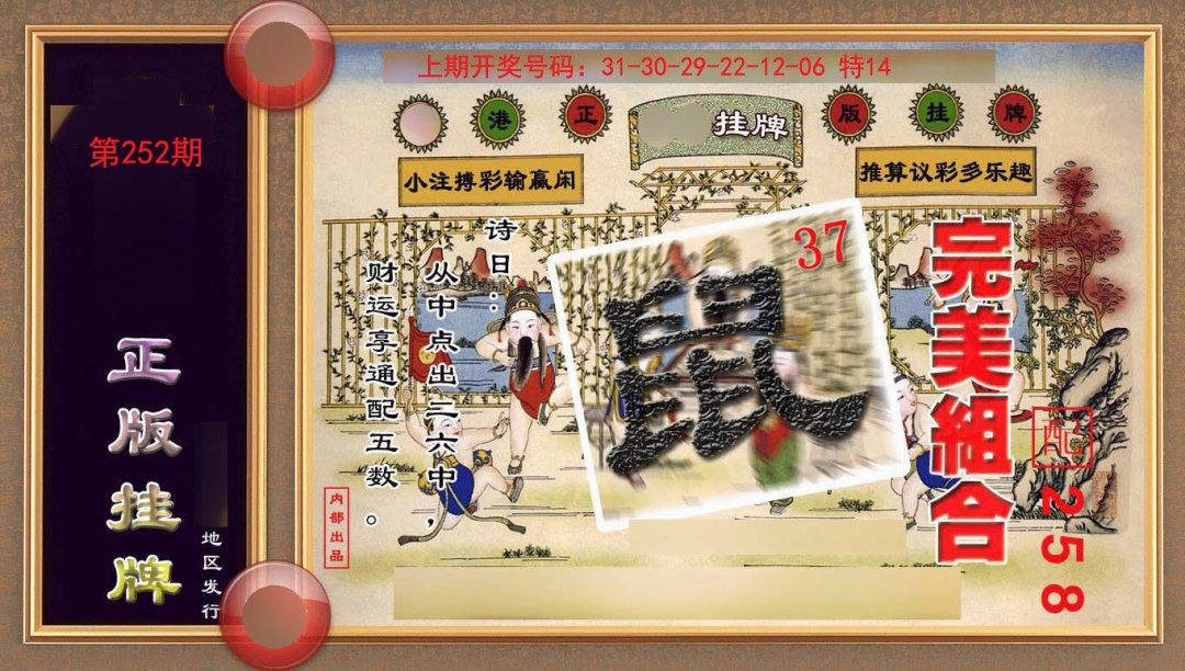 2024252期正版挂牌(另版)