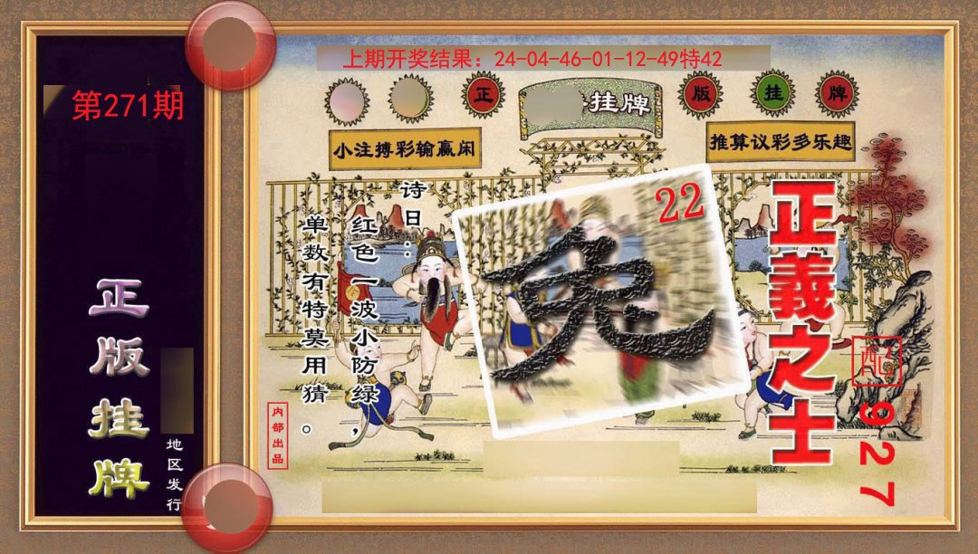 2024271期正版挂牌(另版)
