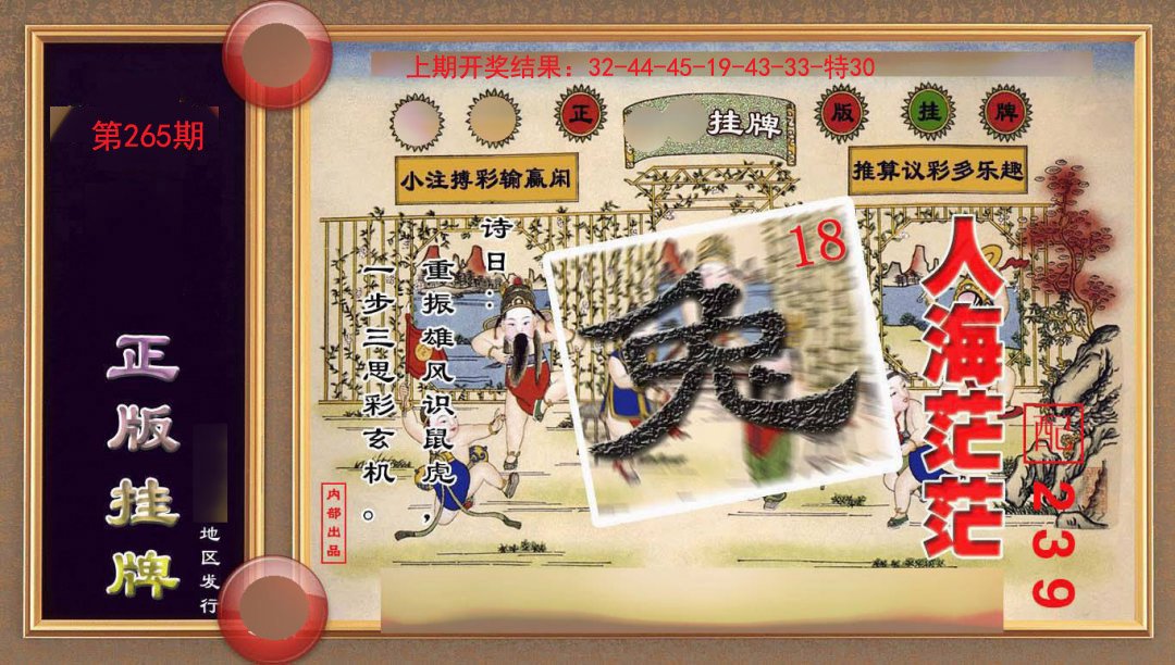 2024265期正版挂牌(另版)