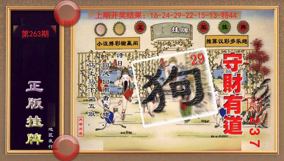 2024263期正版挂牌(另版)