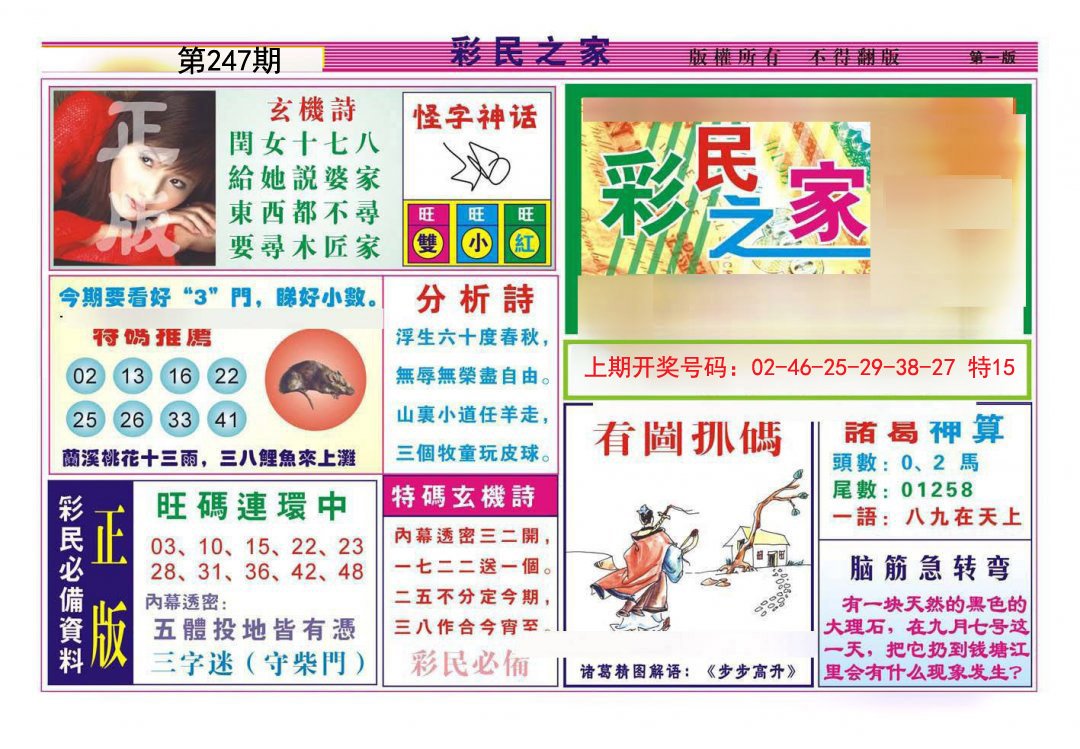 2024247期彩民之家A