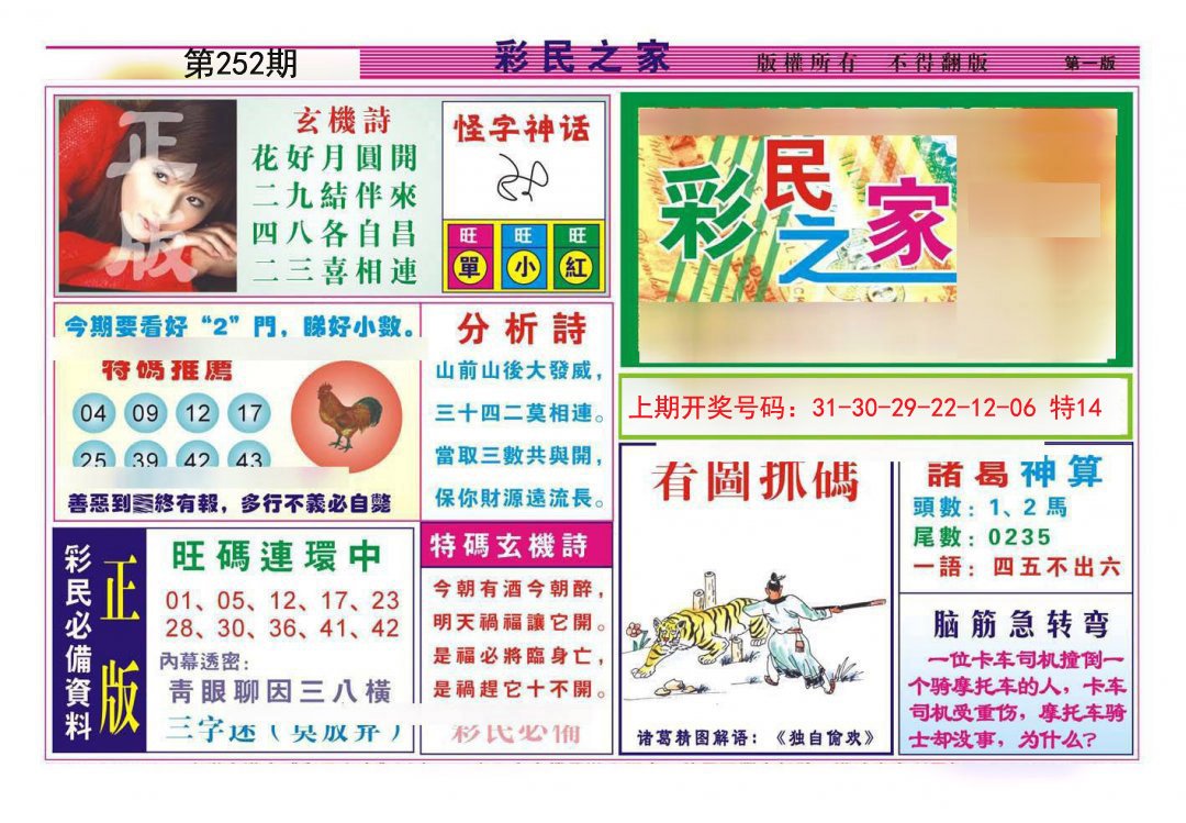 2024252期彩民之家A