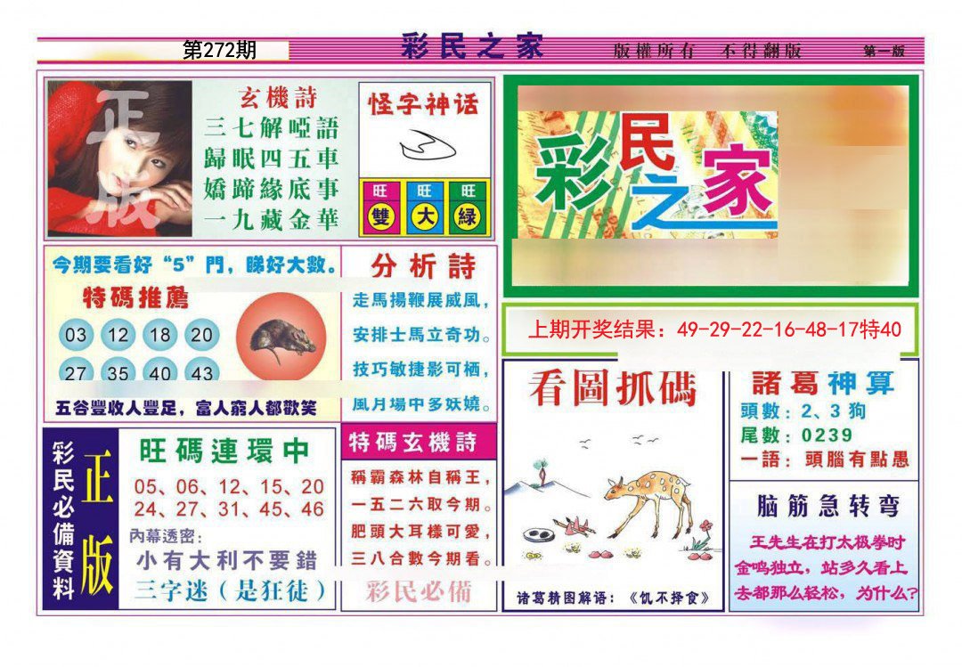 2024272期彩民之家A