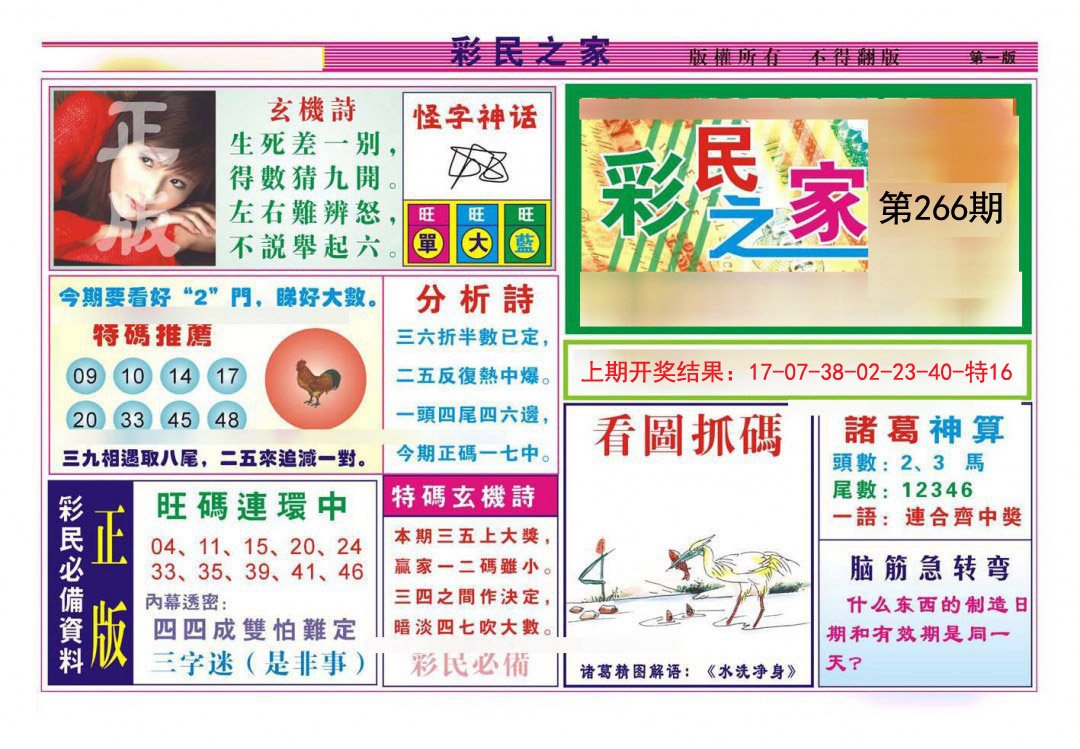 2024266期彩民之家A