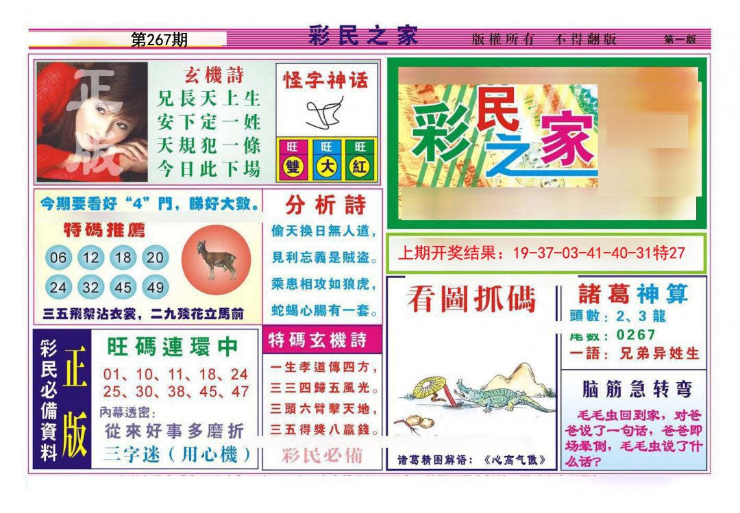 2024267期彩民之家A