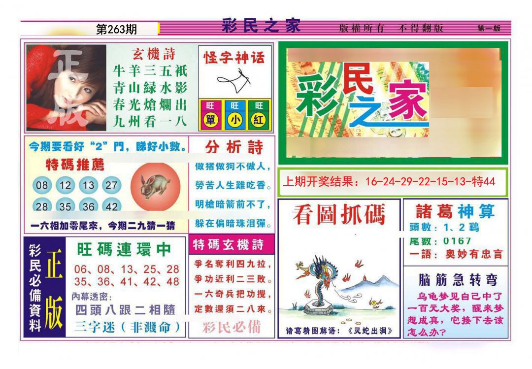 2024263期彩民之家A