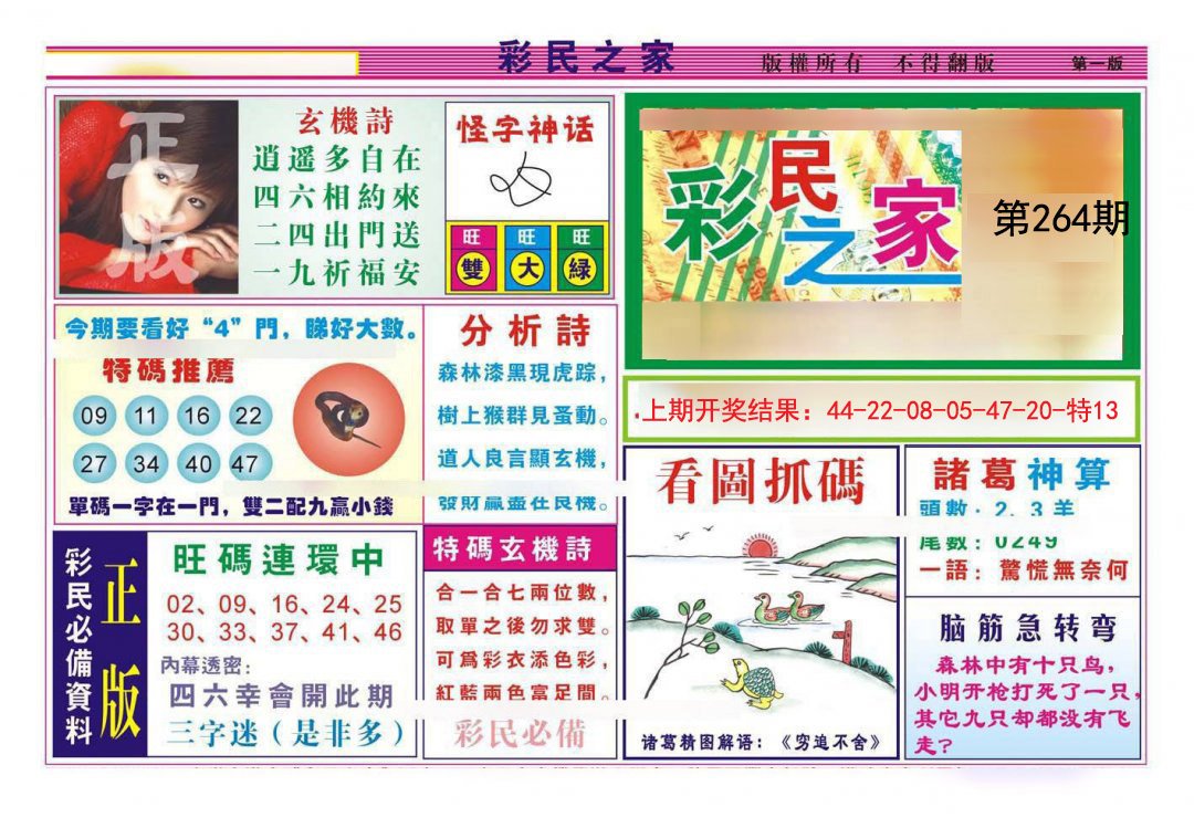 2024264期彩民之家A
