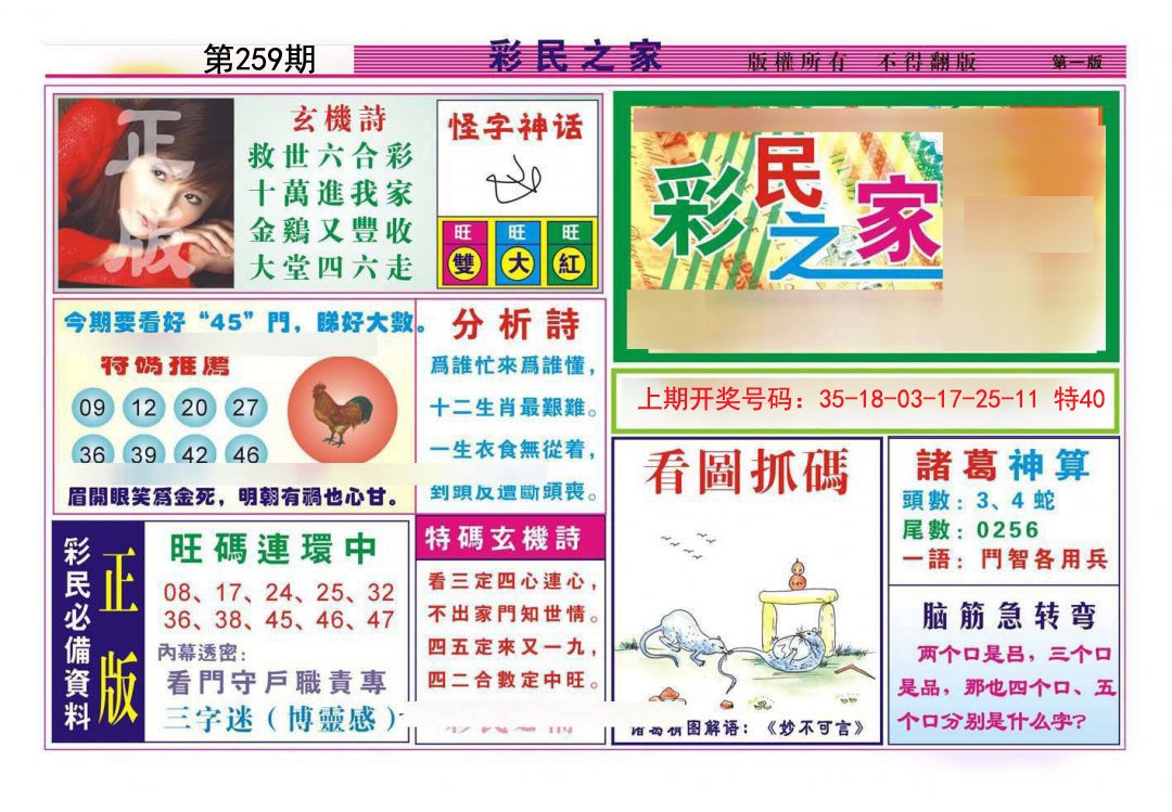 2024259期彩民之家A