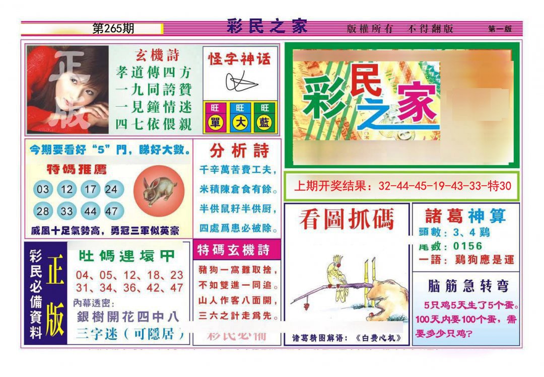 2024265期彩民之家A