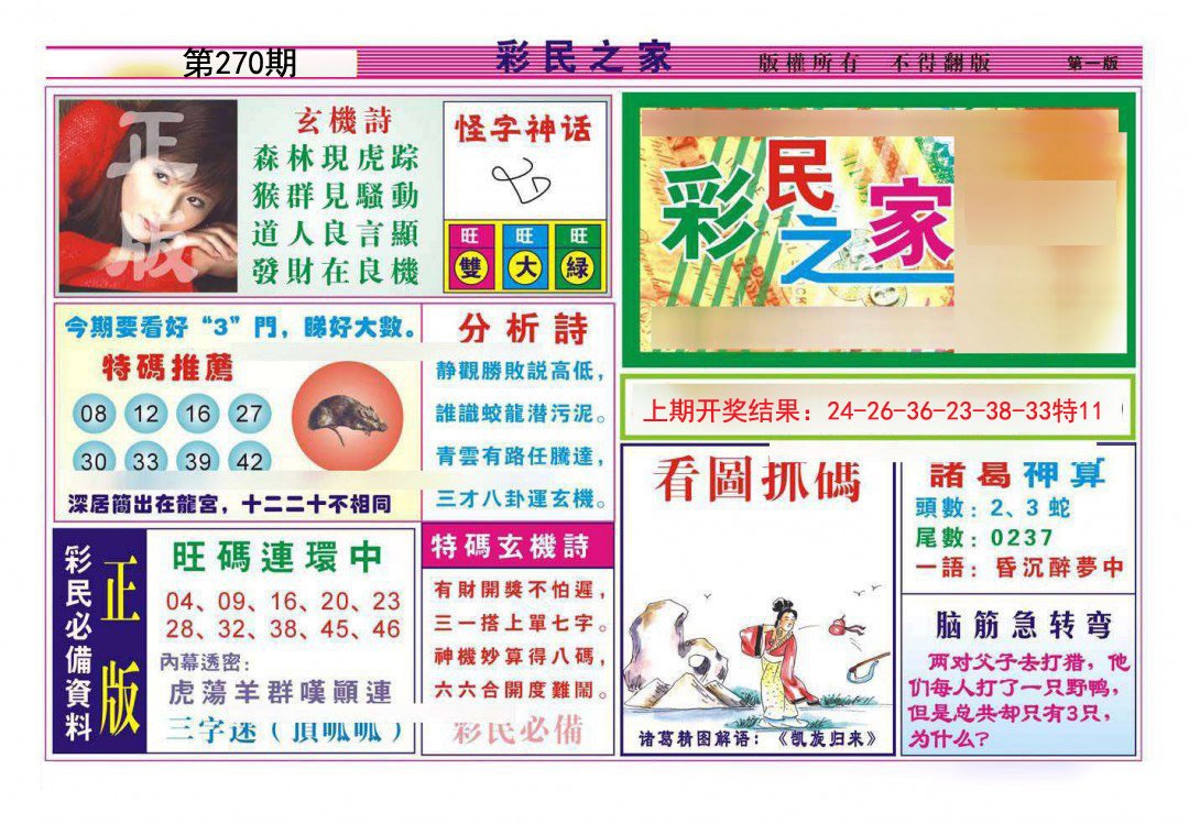2024270期彩民之家A
