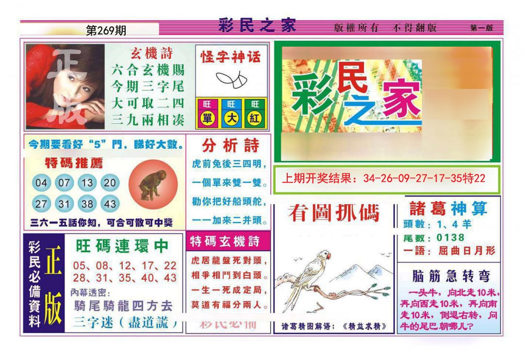 2024269期彩民之家A