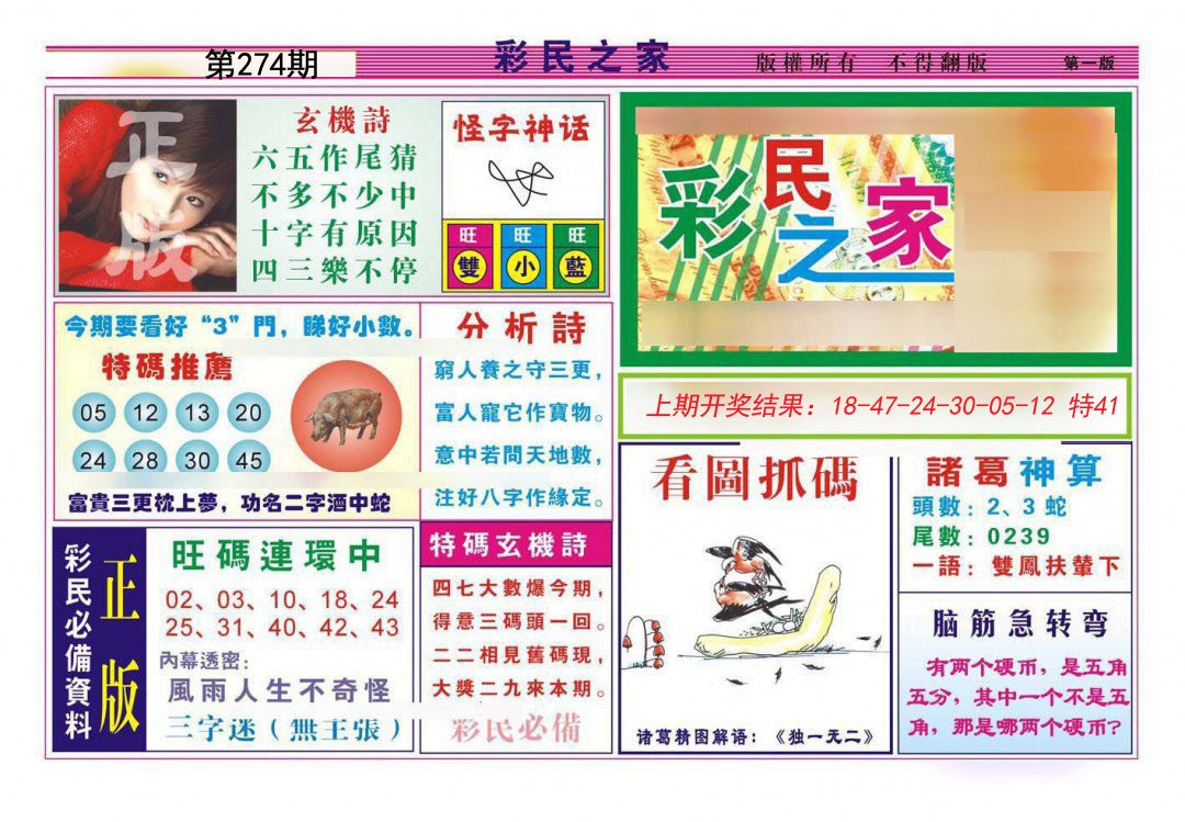 2024274期彩民之家A